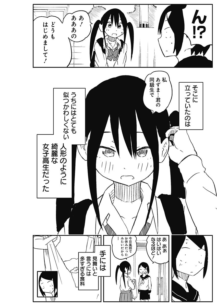 Yamero Suki ni Natte Shimau Chapter 61 4ページ