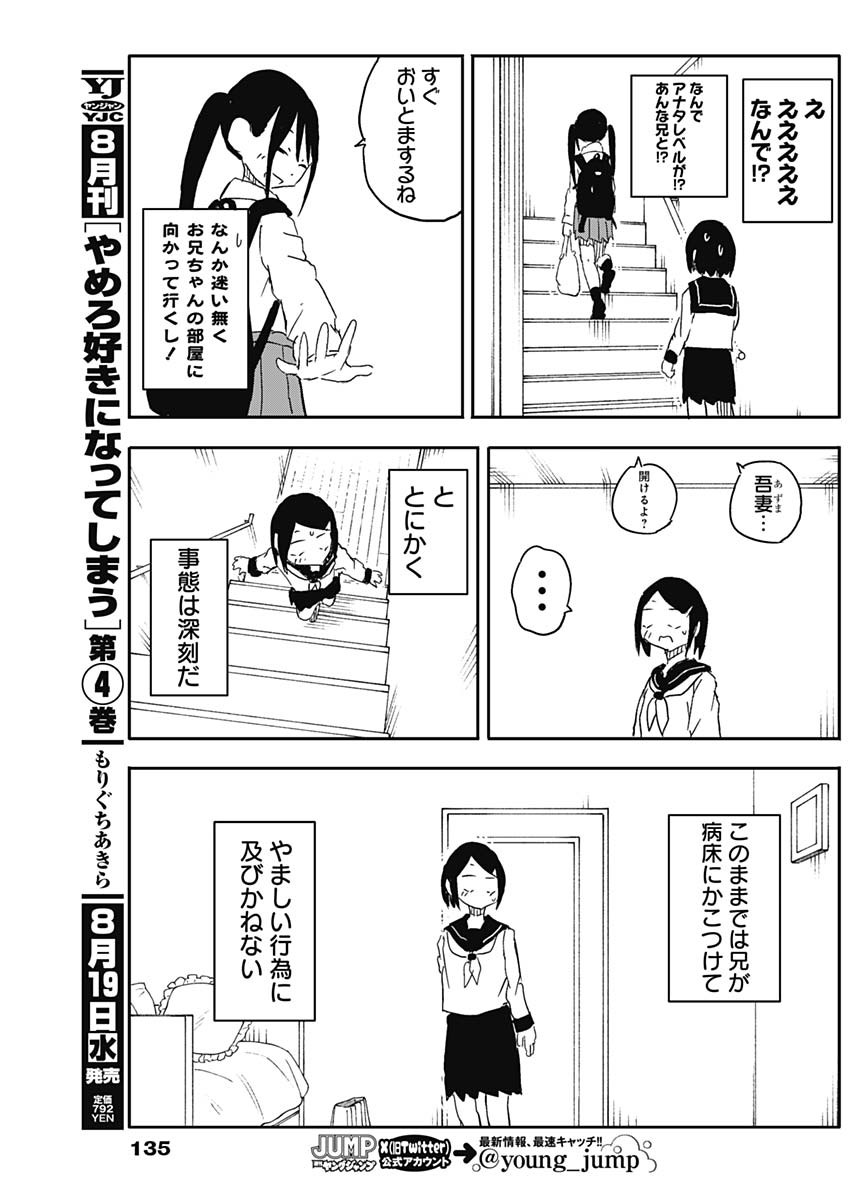 Yamero Suki ni Natte Shimau Chapter 61 6ページ