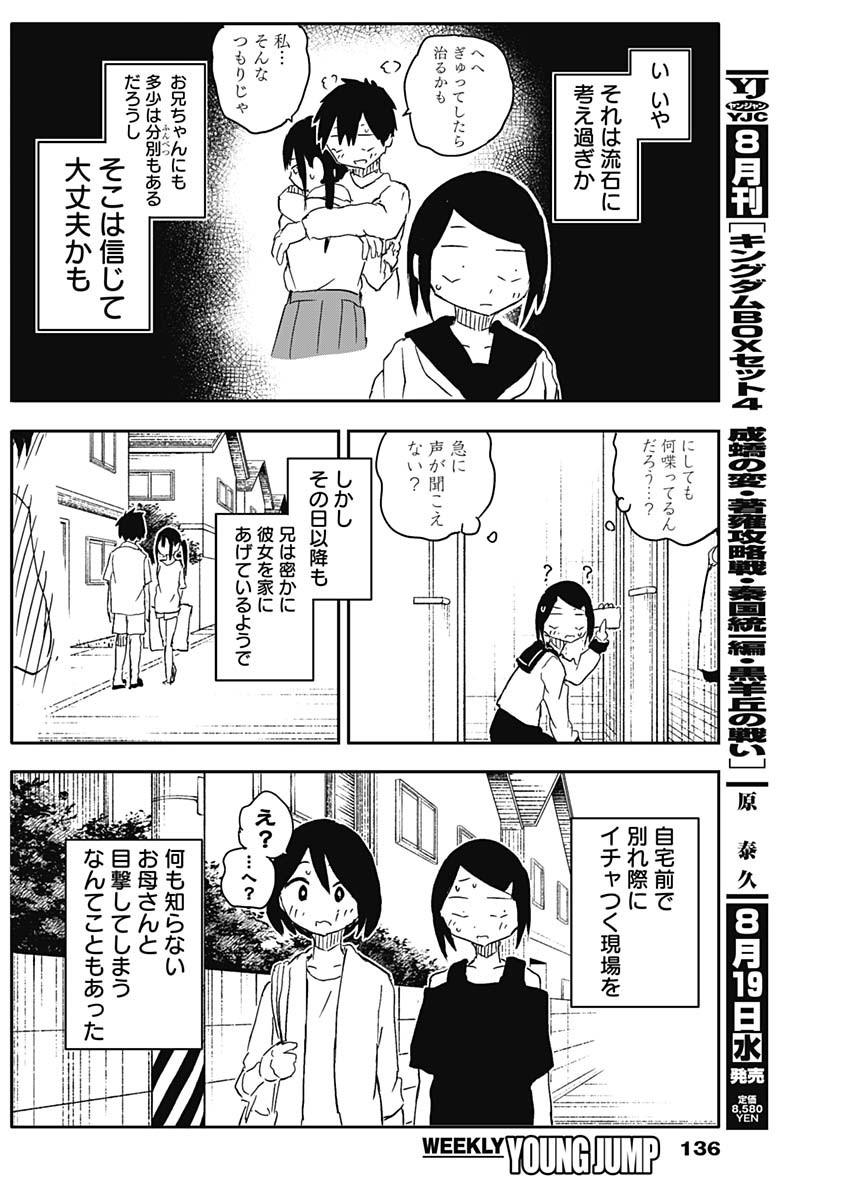 Yamero Suki ni Natte Shimau Chapter 61 7ページ