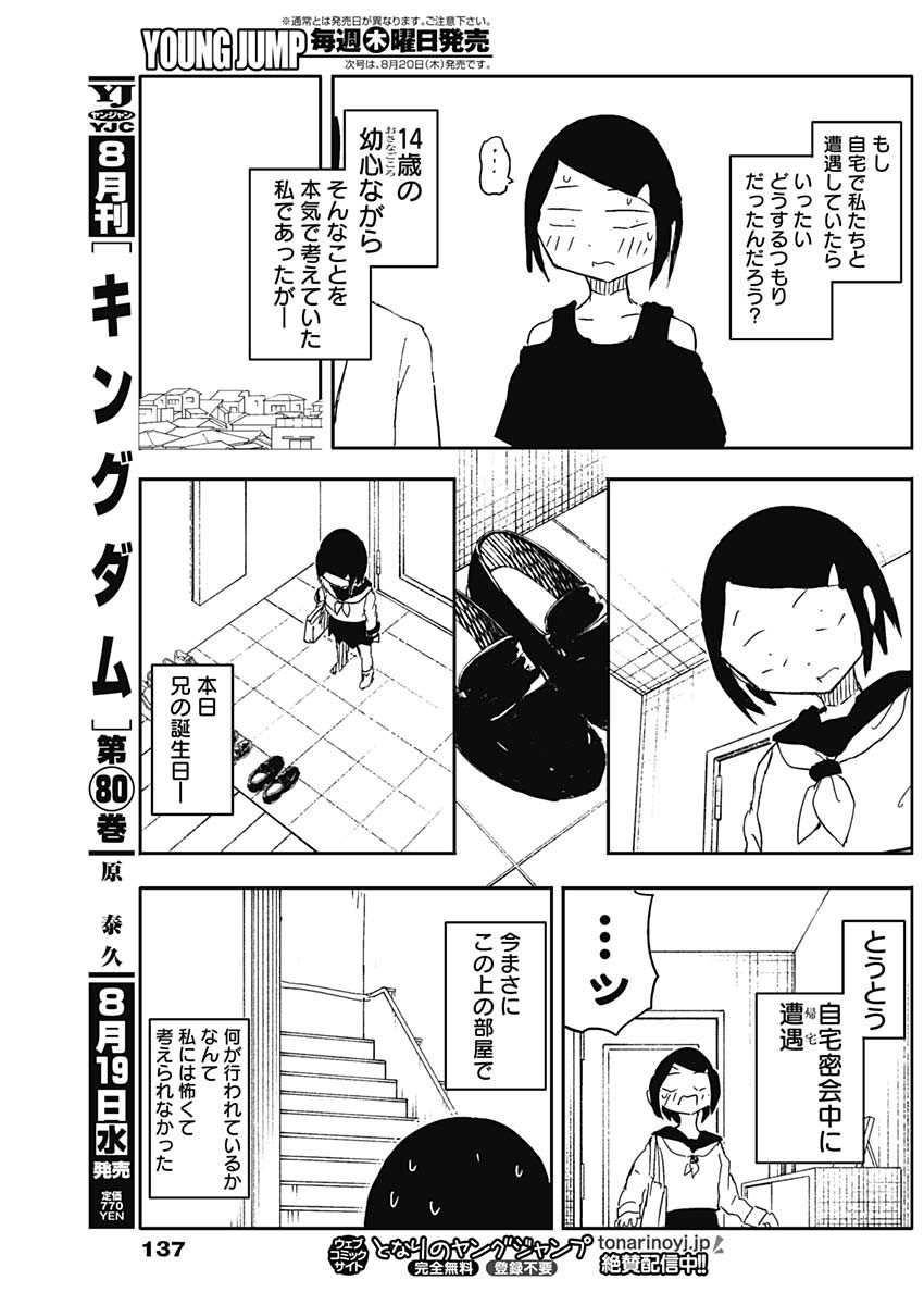 Yamero Suki ni Natte Shimau Chapter 61 8ページ