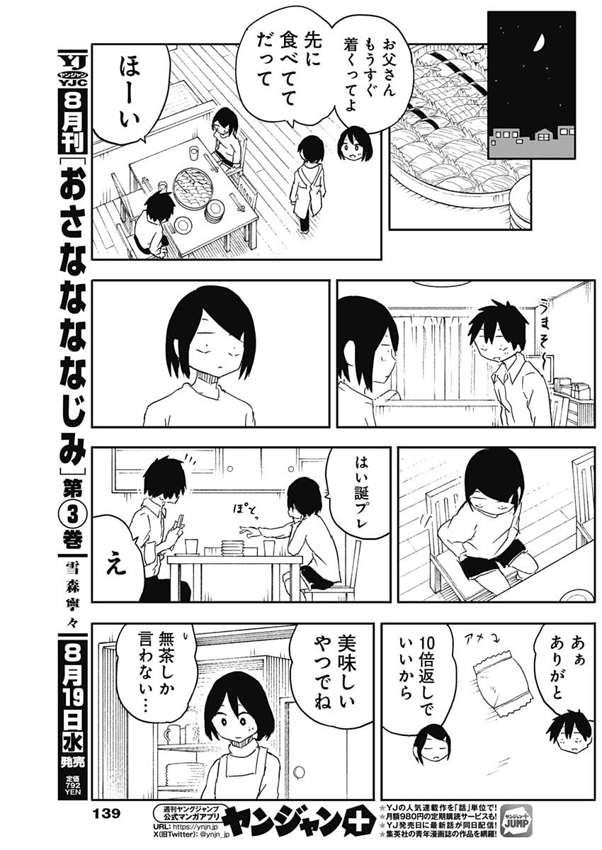 Yamero Suki ni Natte Shimau Chapter 61 10ページ