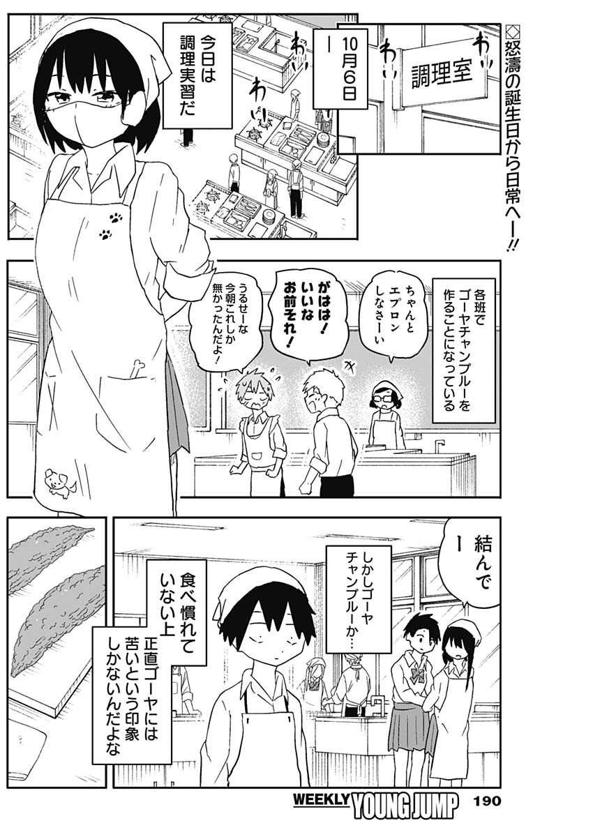 Yamero Suki ni Natte Shimau Chapter 62 2ページ