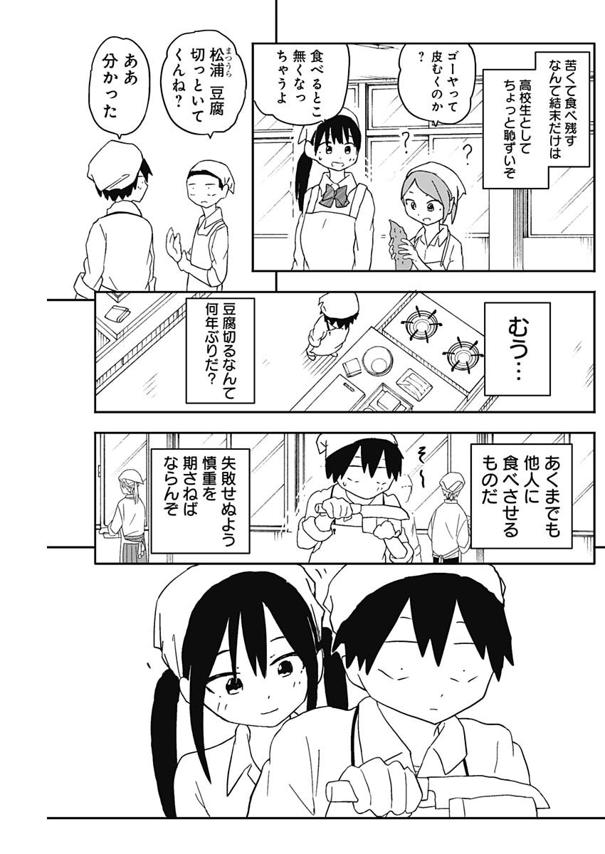 Yamero Suki ni Natte Shimau Chapter 62 3ページ