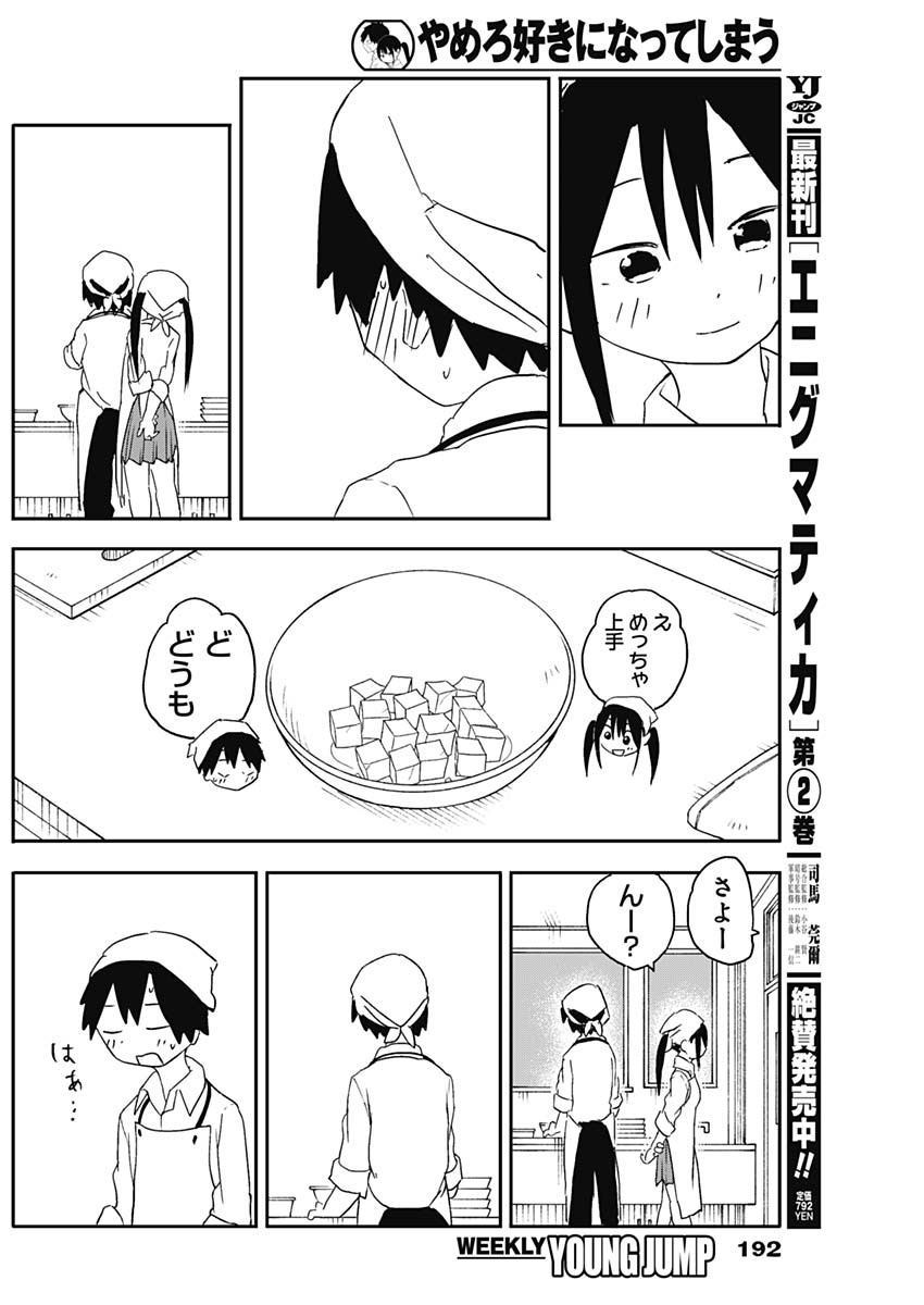 Yamero Suki ni Natte Shimau Chapter 62 4ページ