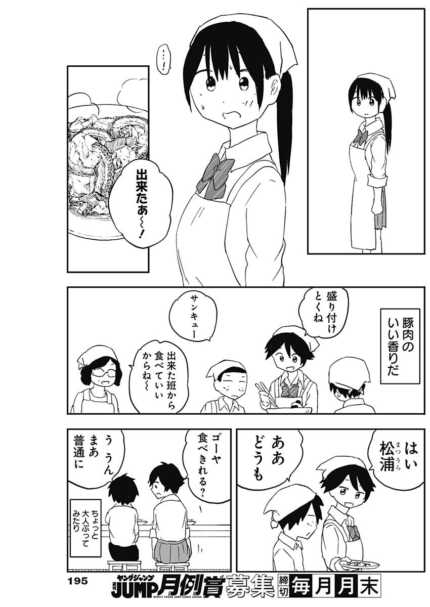 Yamero Suki ni Natte Shimau Chapter 62 7ページ