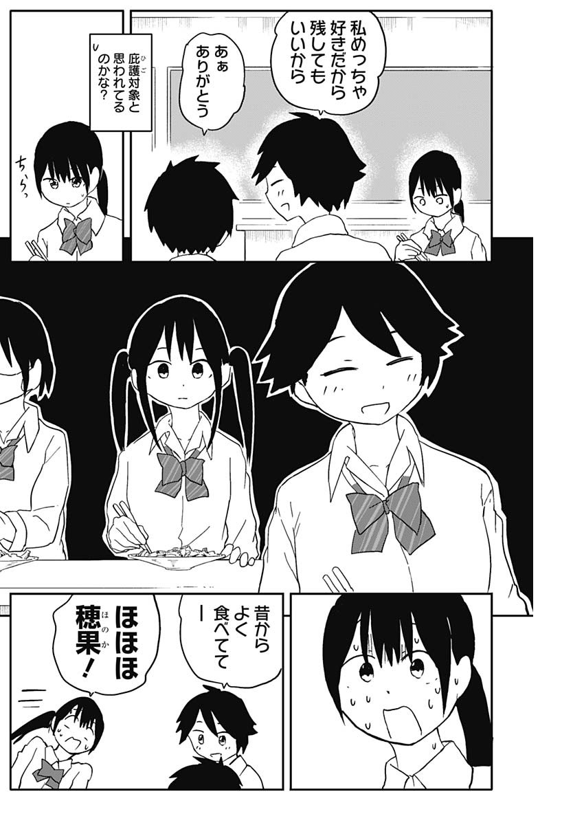 Yamero Suki ni Natte Shimau Chapter 62 8ページ