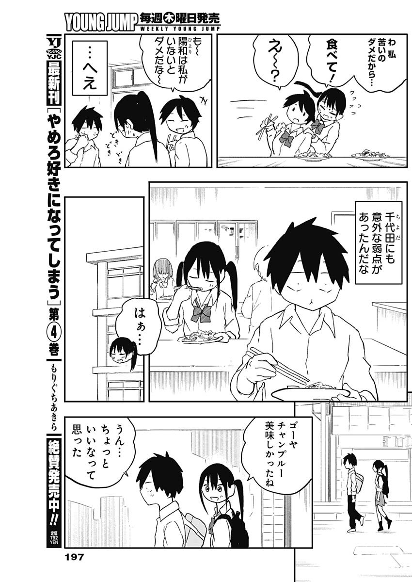 Yamero Suki ni Natte Shimau Chapter 62 9ページ