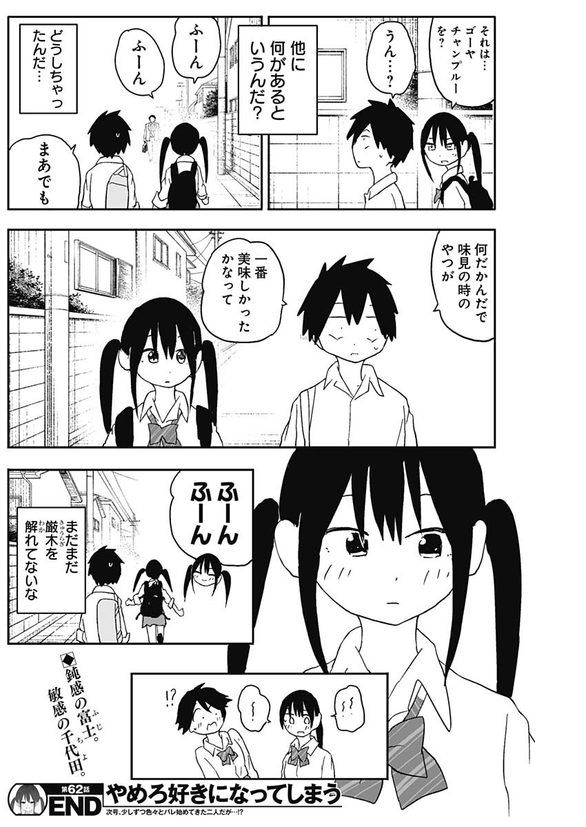 Yamero Suki ni Natte Shimau Chapter 62 10ページ