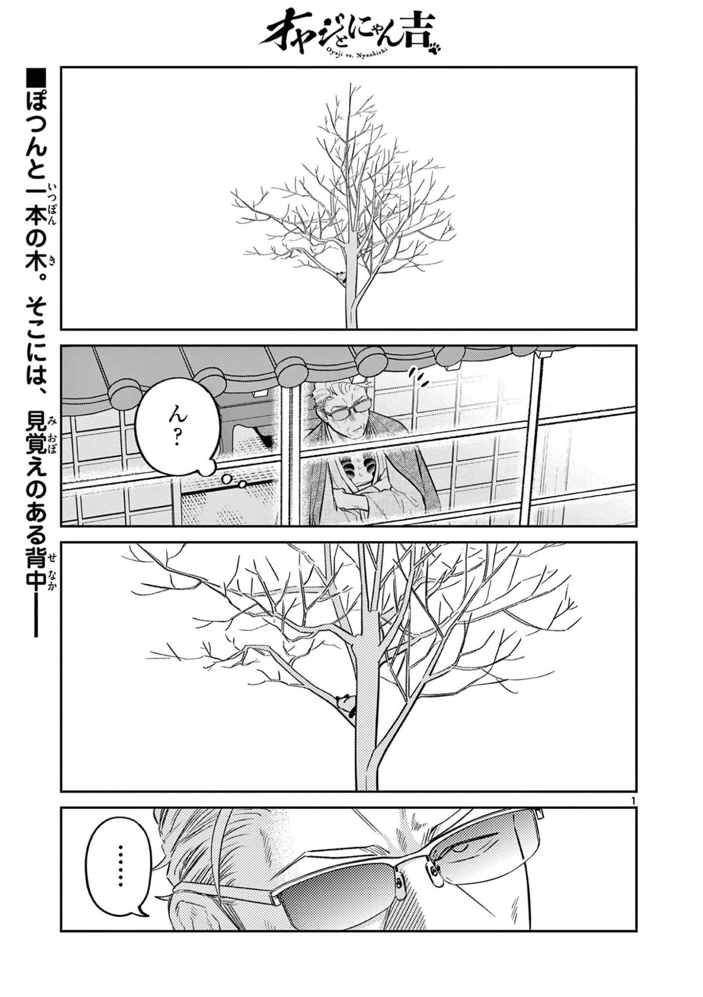 Oyaji to Nyankichi Chapter 60 1ページ