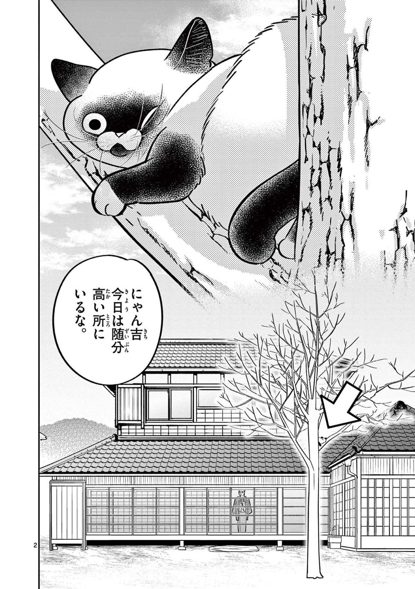 Oyaji to Nyankichi Chapter 60 2ページ