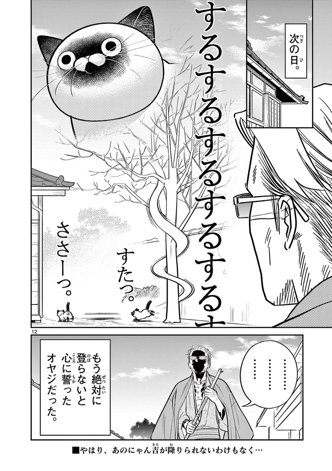 Oyaji to Nyankichi Chapter 60 12ページ