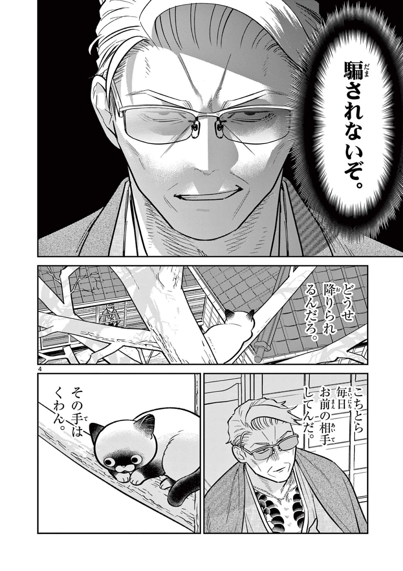Oyaji to Nyankichi Chapter 60 4ページ
