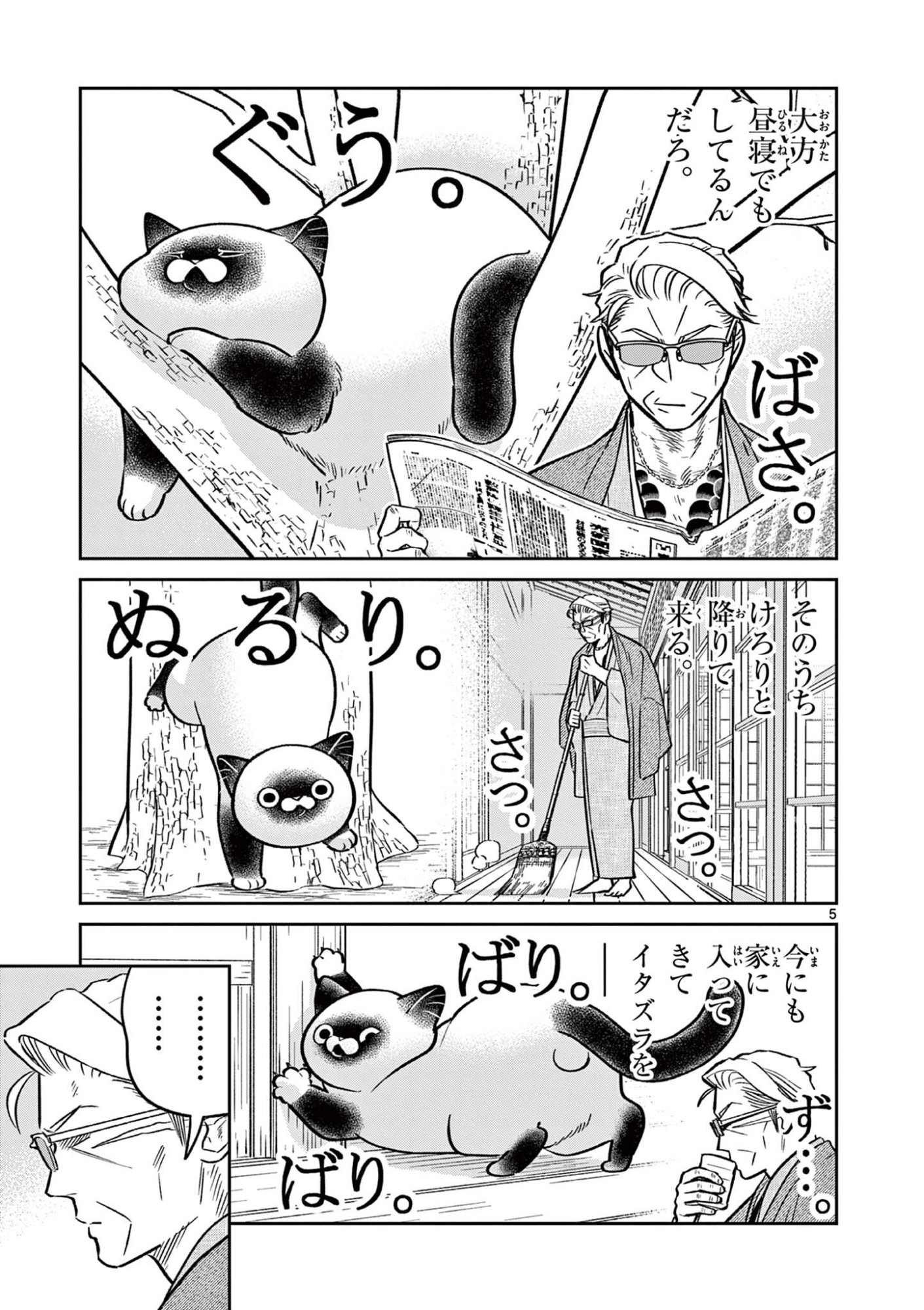 Oyaji to Nyankichi Chapter 60 5ページ