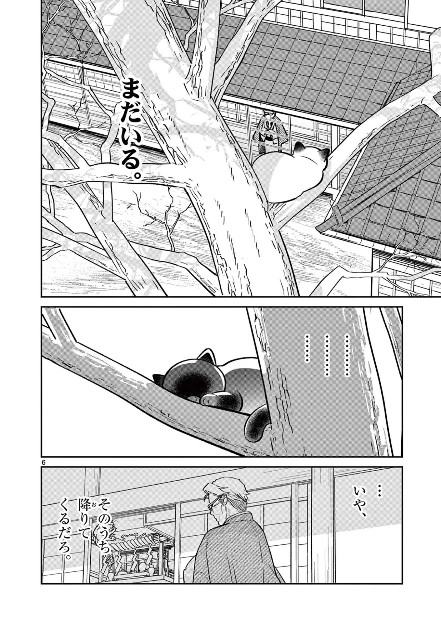 Oyaji to Nyankichi Chapter 60 6ページ