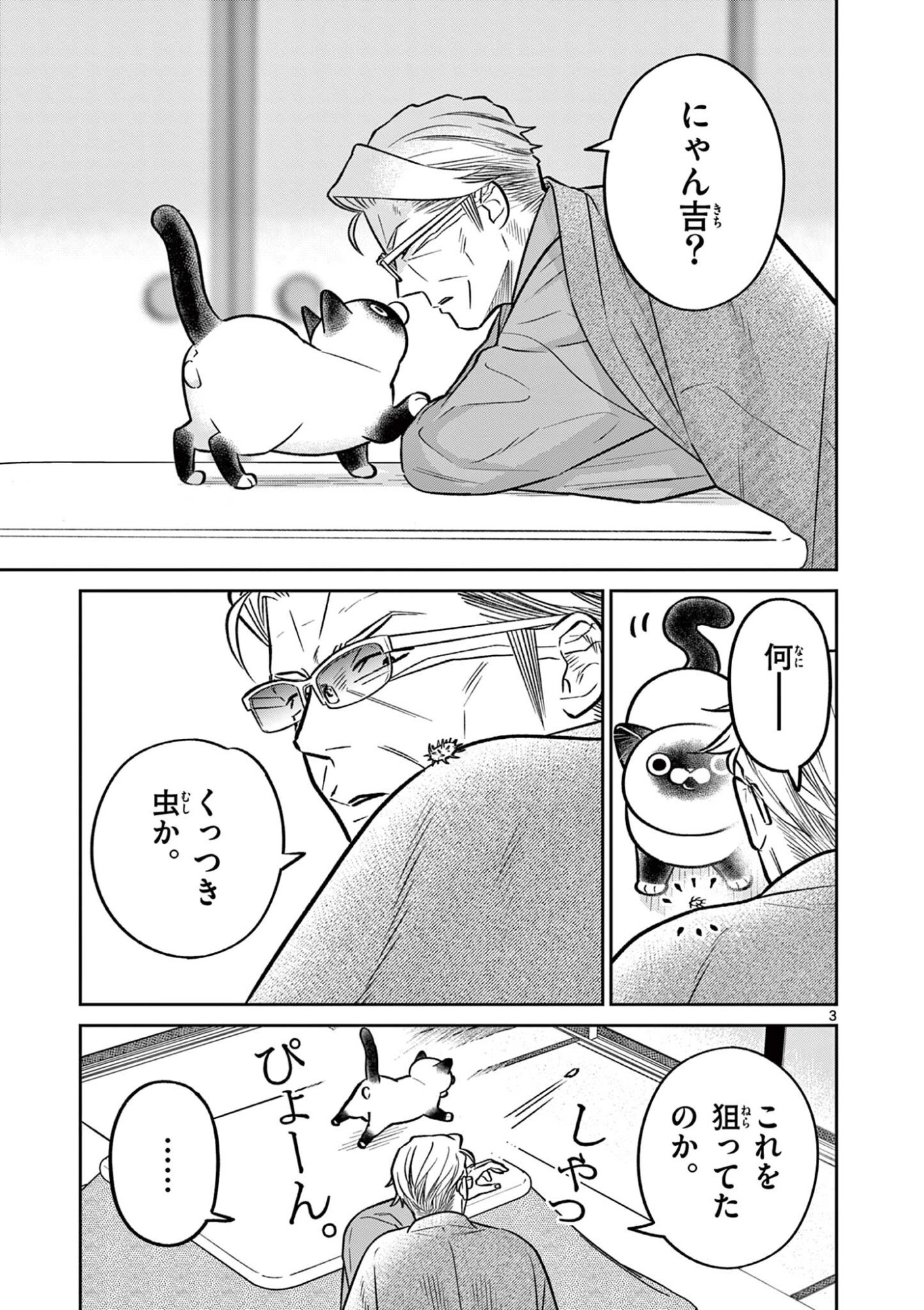 Oyaji to Nyankichi Chapter 61 3ページ
