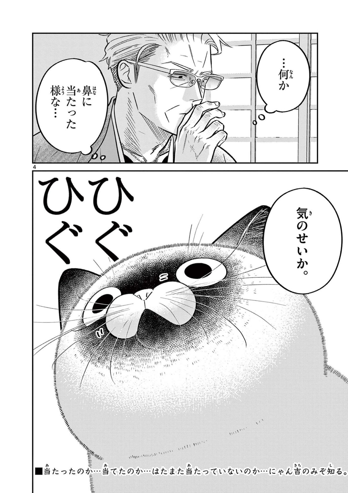 Oyaji to Nyankichi Chapter 61 4ページ