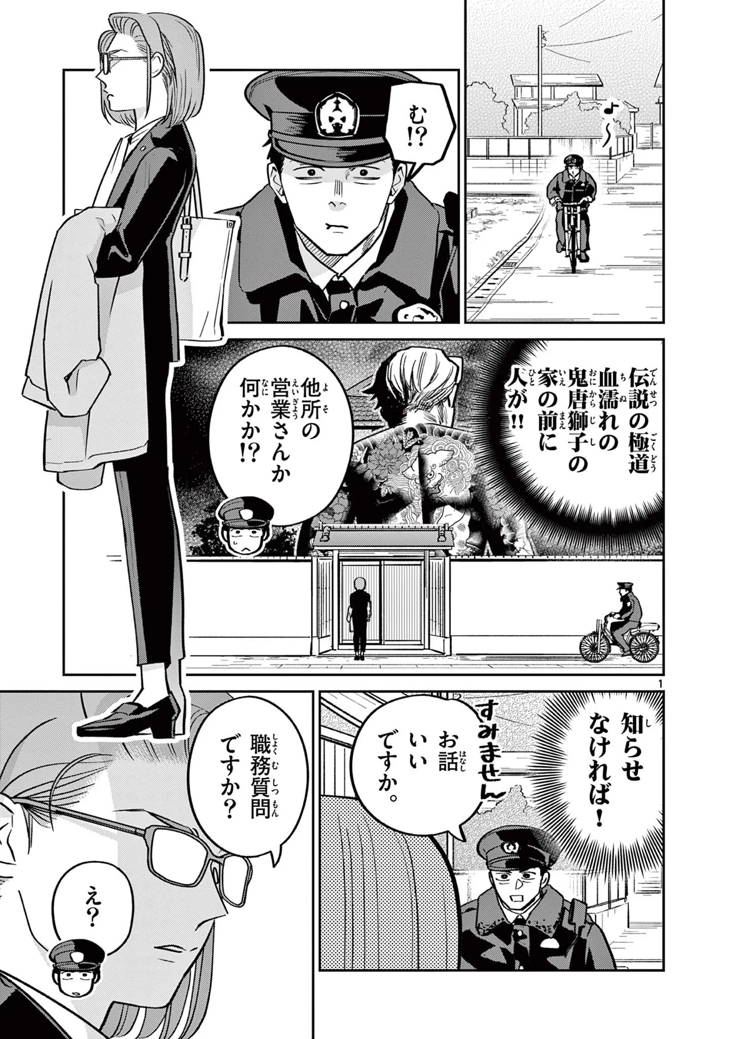 Oyaji to Nyankichi Chapter 62 1ページ