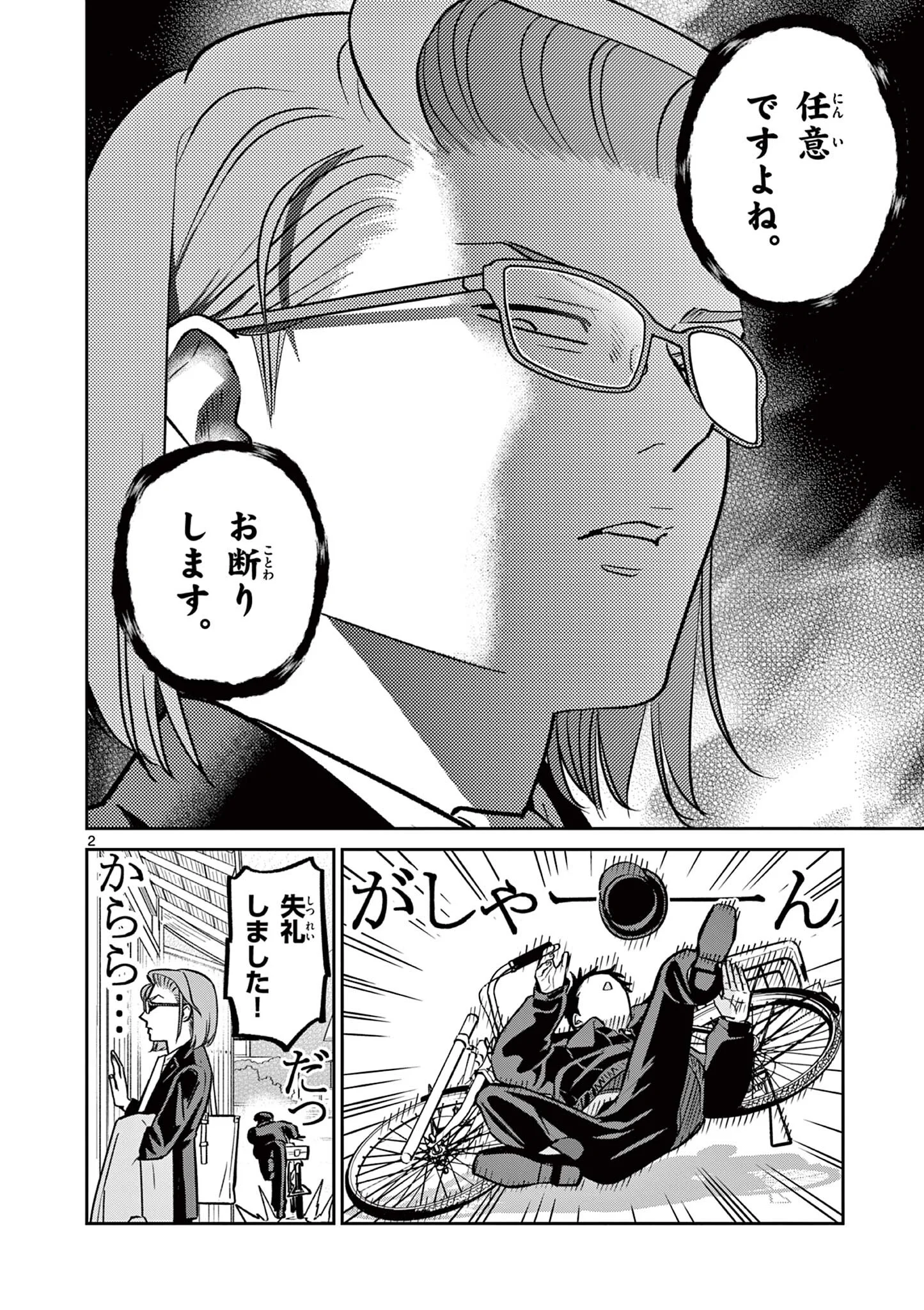 Oyaji to Nyankichi Chapter 62 2ページ
