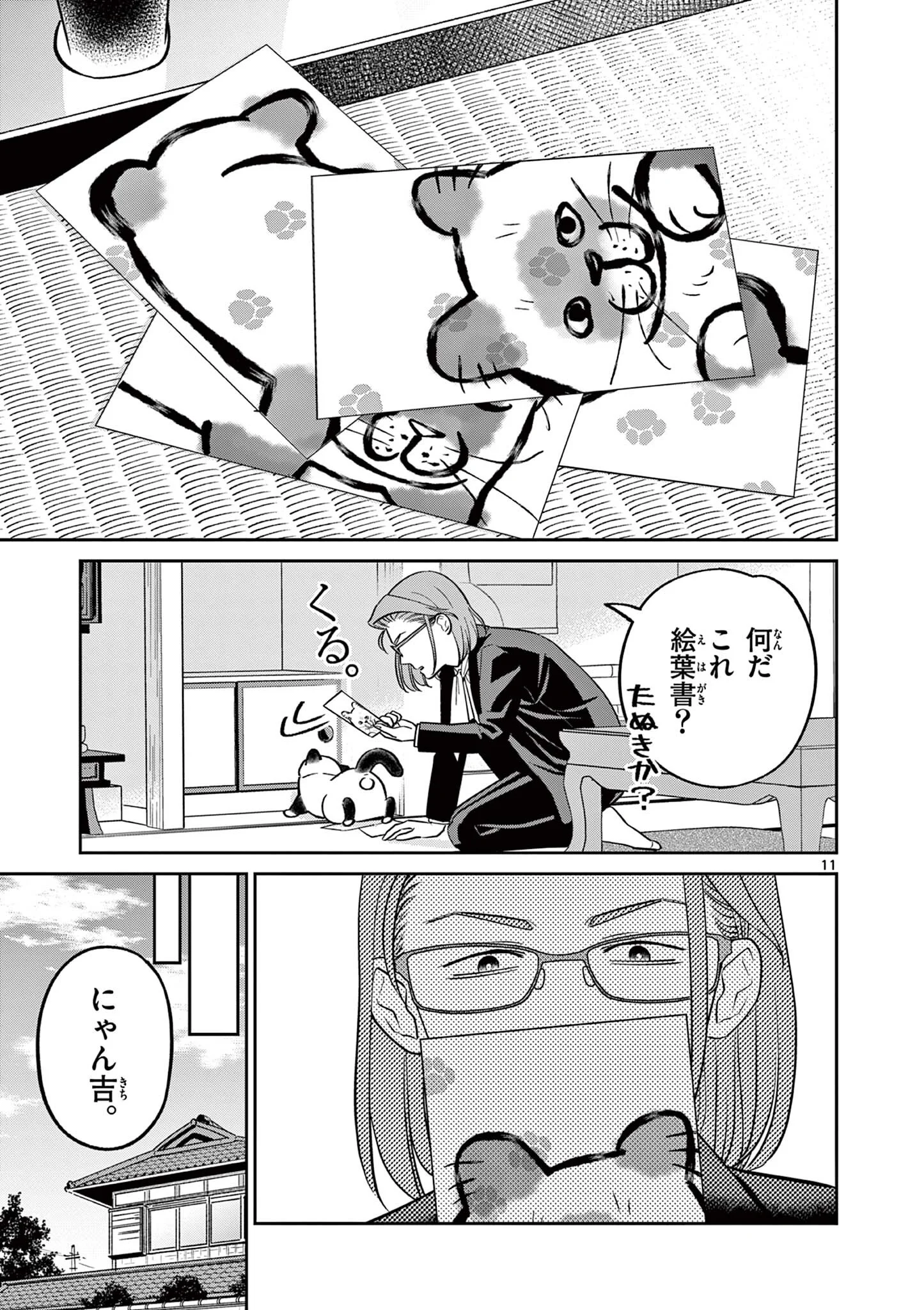 Oyaji to Nyankichi Chapter 62 11ページ