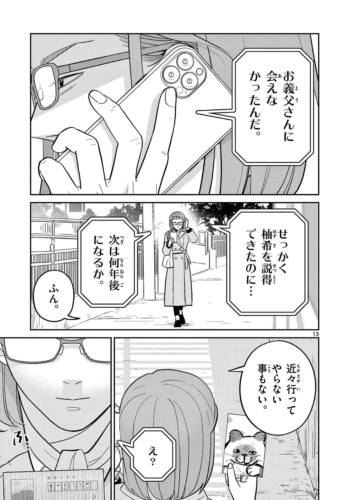 Oyaji to Nyankichi Chapter 62 13ページ