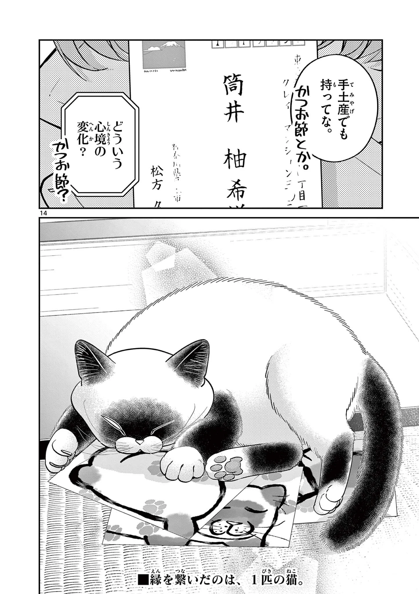 Oyaji to Nyankichi Chapter 62 14ページ