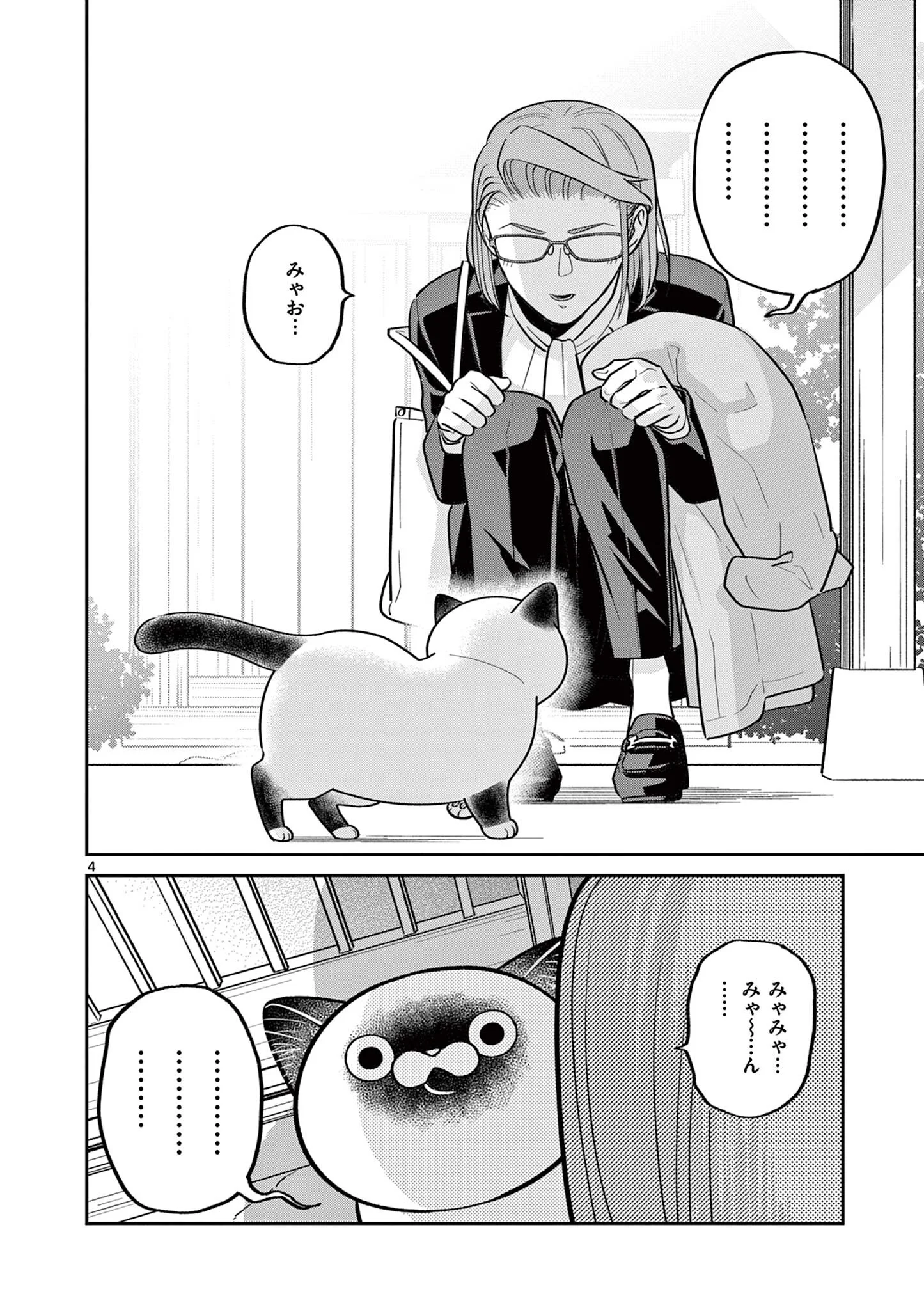 Oyaji to Nyankichi Chapter 62 4ページ