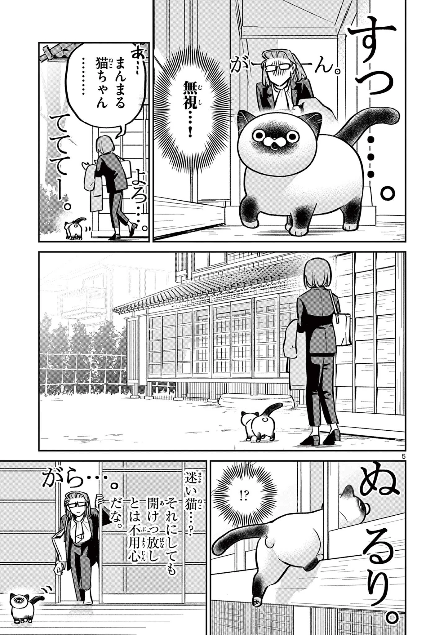 Oyaji to Nyankichi Chapter 62 5ページ