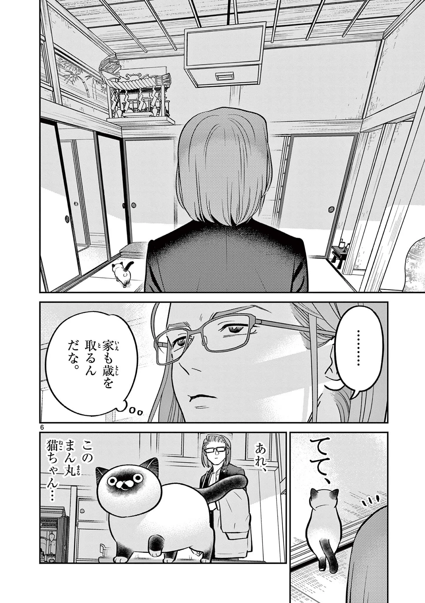 Oyaji to Nyankichi Chapter 62 6ページ