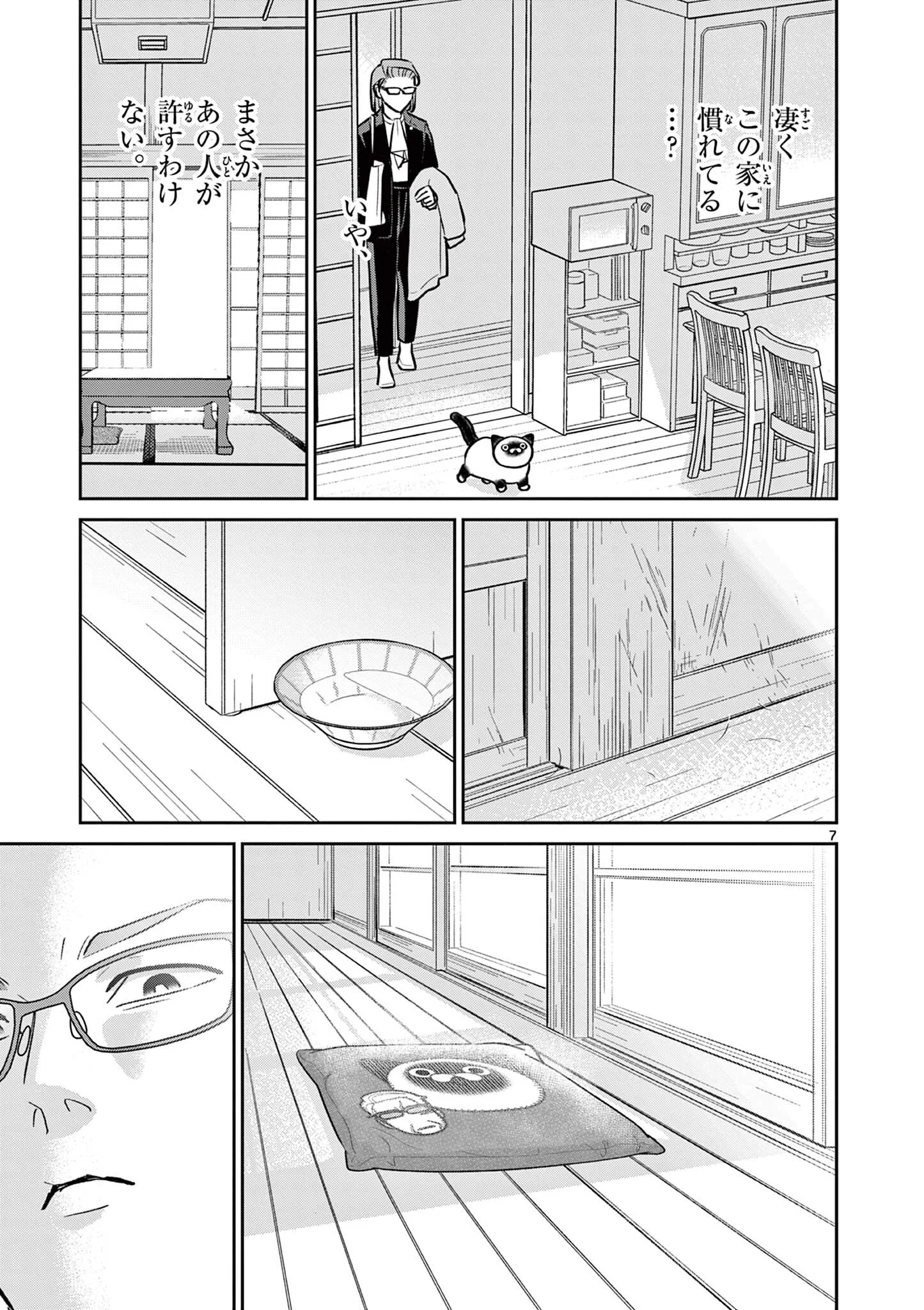 Oyaji to Nyankichi Chapter 62 7ページ