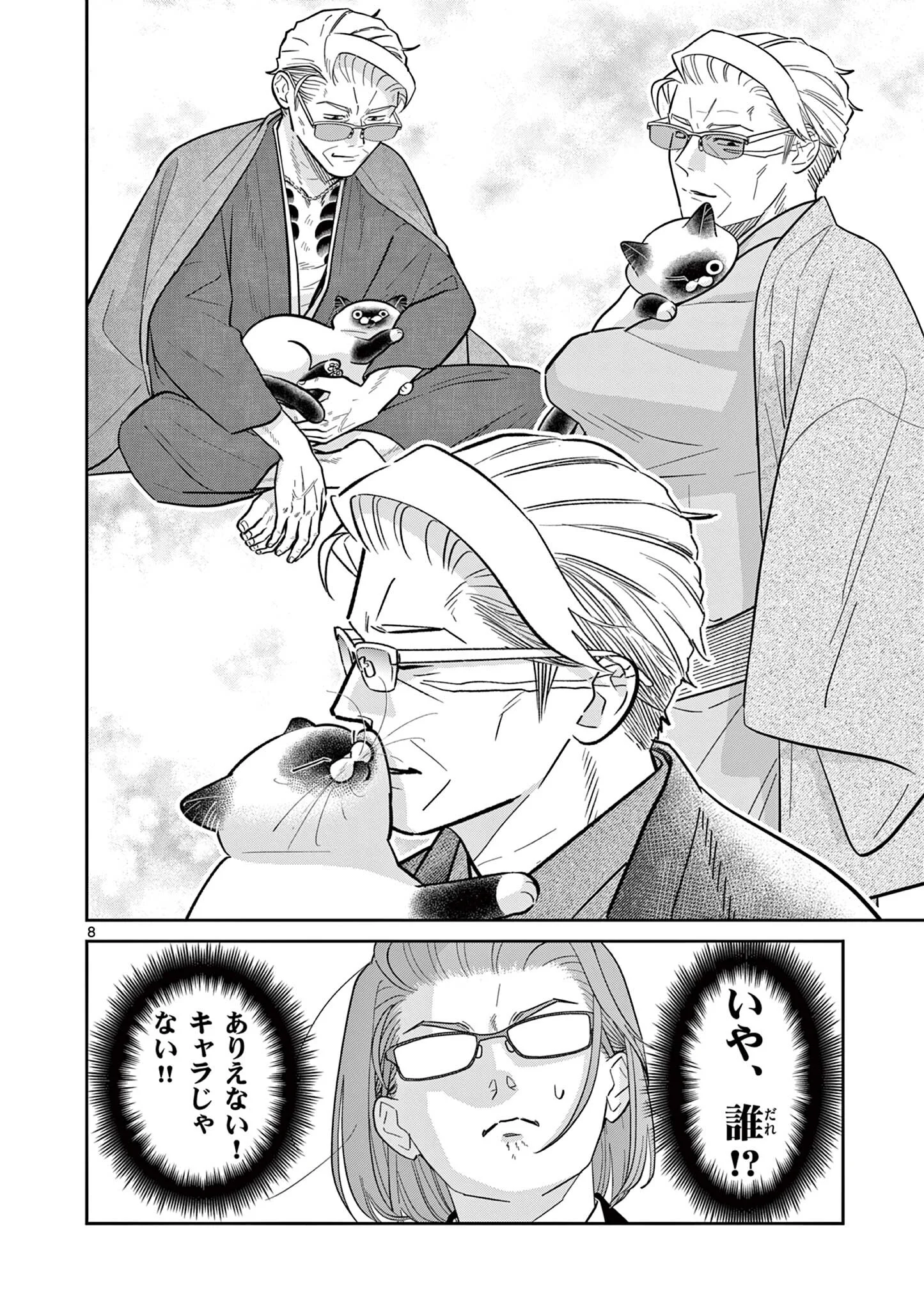 Oyaji to Nyankichi Chapter 62 8ページ