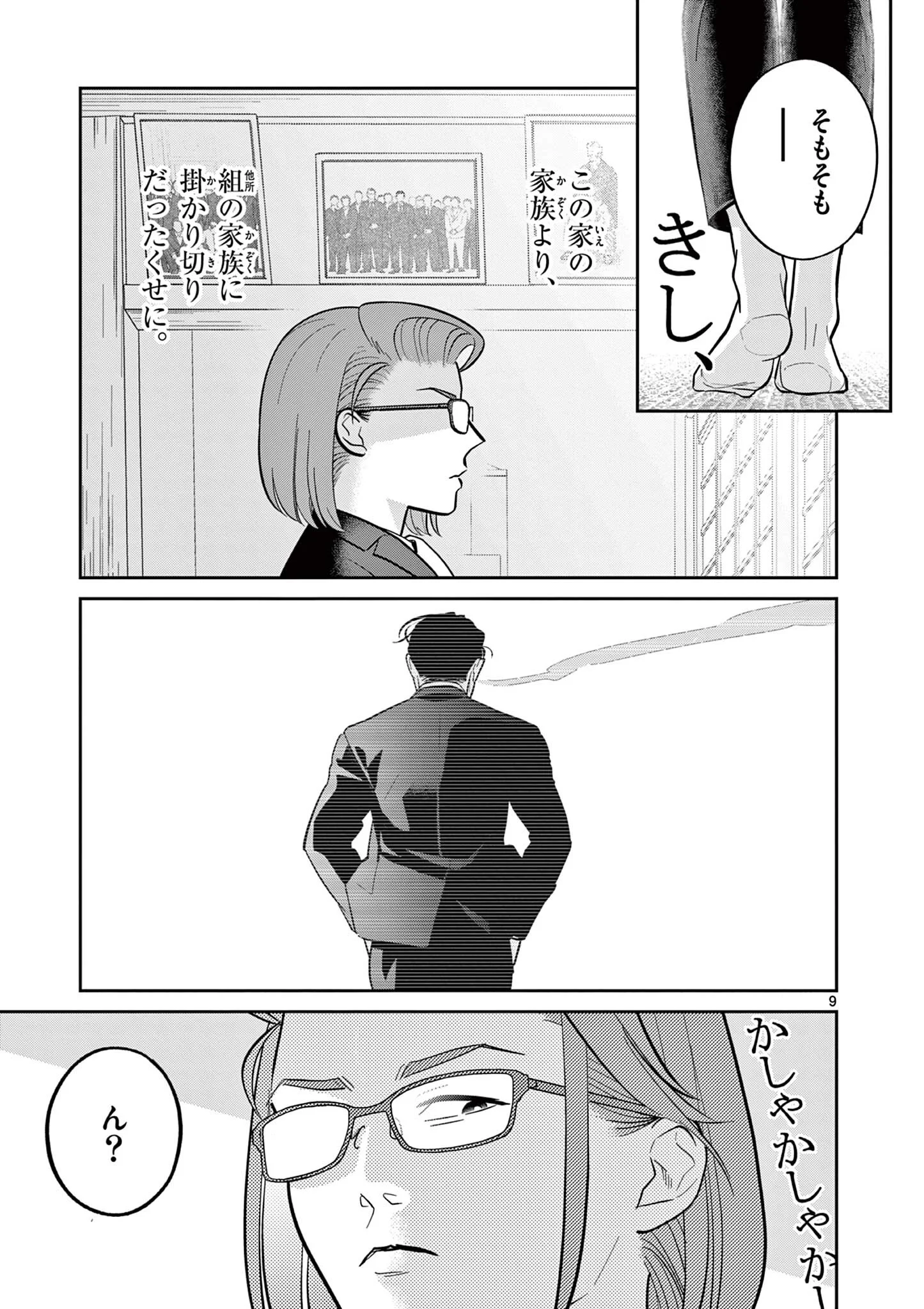 Oyaji to Nyankichi Chapter 62 9ページ