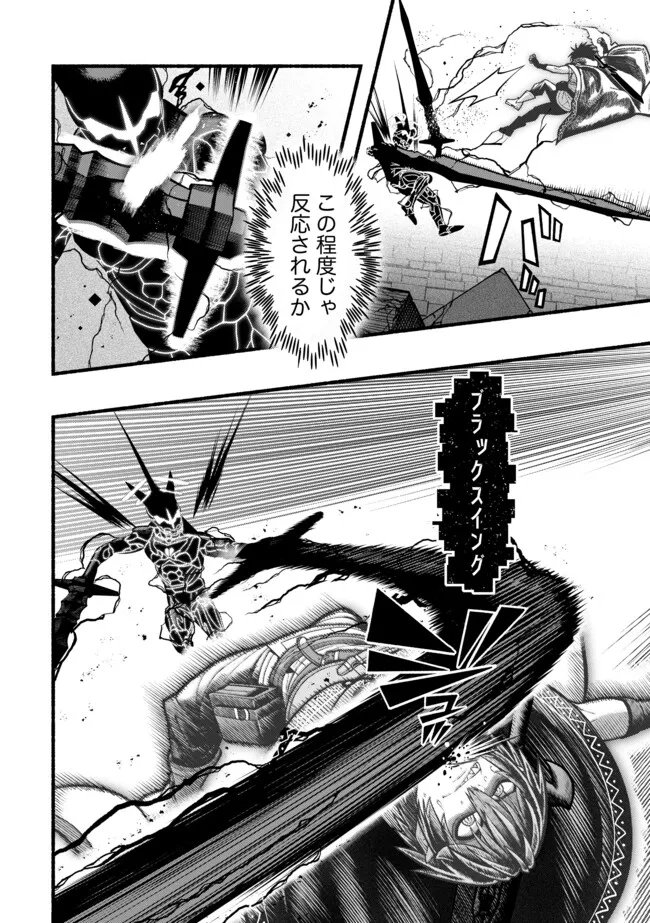 Ryuu to Ayumu Nariagari Boukensha-dou: Youzumi Toshite S-Rank Party kara Tsuihou Sareta Kaifuku Majutsushi, Suterareta Saki de Saikyou no Shinryuu o Fukkatsu Sasete Shimau Chapter 61 1ページ