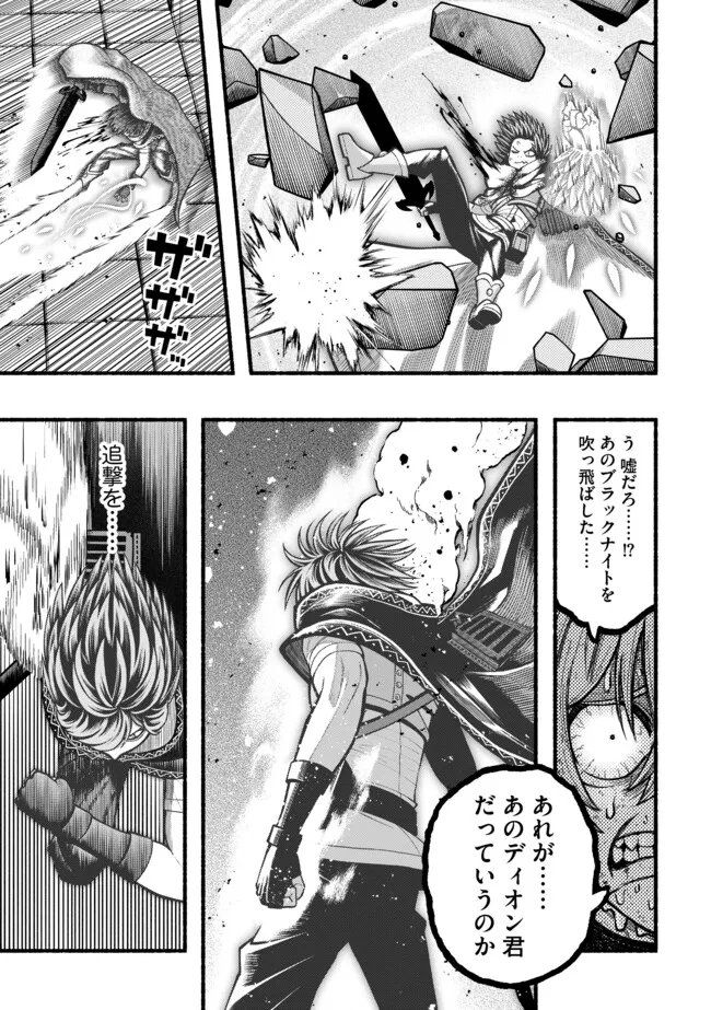 Ryuu to Ayumu Nariagari Boukensha-dou: Youzumi Toshite S-Rank Party kara Tsuihou Sareta Kaifuku Majutsushi, Suterareta Saki de Saikyou no Shinryuu o Fukkatsu Sasete Shimau Chapter 61 12ページ