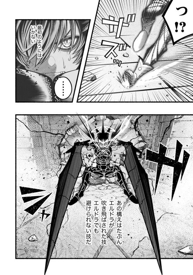 Ryuu to Ayumu Nariagari Boukensha-dou: Youzumi Toshite S-Rank Party kara Tsuihou Sareta Kaifuku Majutsushi, Suterareta Saki de Saikyou no Shinryuu o Fukkatsu Sasete Shimau Chapter 61 13ページ