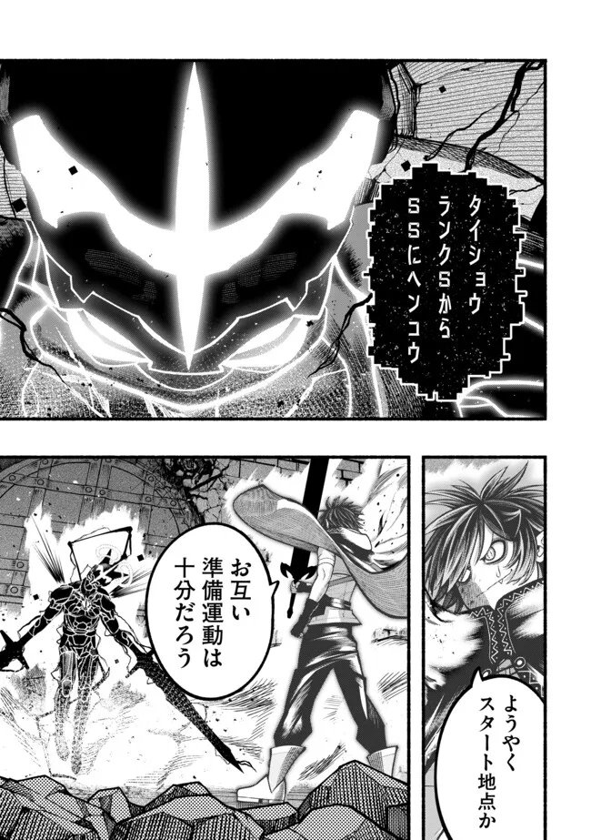 Ryuu to Ayumu Nariagari Boukensha-dou: Youzumi Toshite S-Rank Party kara Tsuihou Sareta Kaifuku Majutsushi, Suterareta Saki de Saikyou no Shinryuu o Fukkatsu Sasete Shimau Chapter 61 14ページ