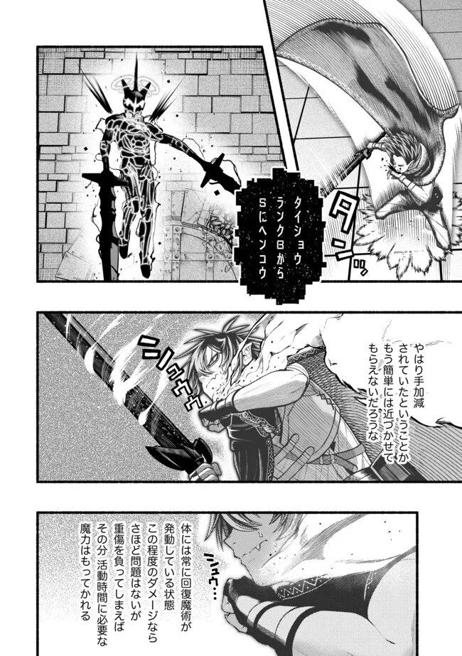 Ryuu to Ayumu Nariagari Boukensha-dou: Youzumi Toshite S-Rank Party kara Tsuihou Sareta Kaifuku Majutsushi, Suterareta Saki de Saikyou no Shinryuu o Fukkatsu Sasete Shimau Chapter 61 3ページ