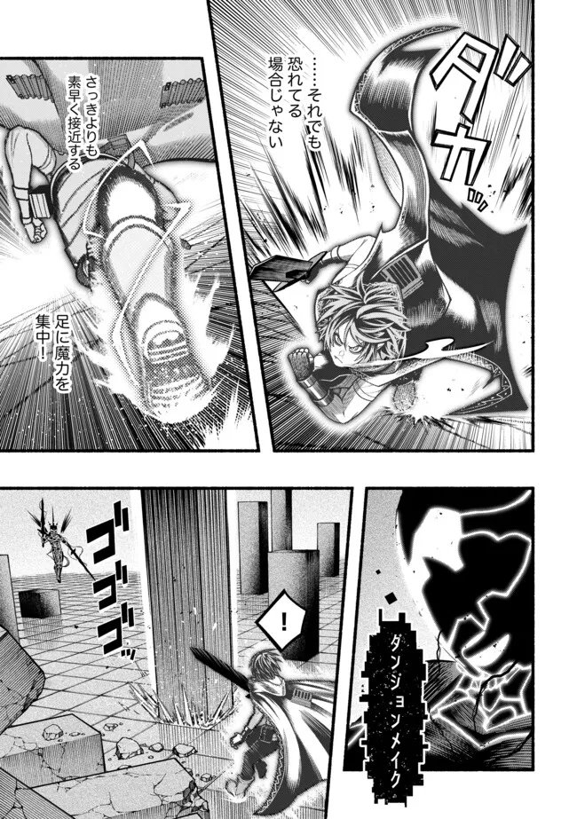 Ryuu to Ayumu Nariagari Boukensha-dou: Youzumi Toshite S-Rank Party kara Tsuihou Sareta Kaifuku Majutsushi, Suterareta Saki de Saikyou no Shinryuu o Fukkatsu Sasete Shimau Chapter 61 4ページ