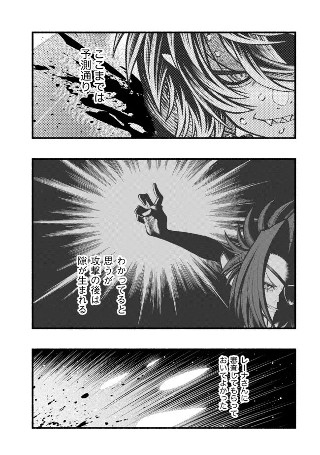 Ryuu to Ayumu Nariagari Boukensha-dou: Youzumi Toshite S-Rank Party kara Tsuihou Sareta Kaifuku Majutsushi, Suterareta Saki de Saikyou no Shinryuu o Fukkatsu Sasete Shimau Chapter 61 8ページ