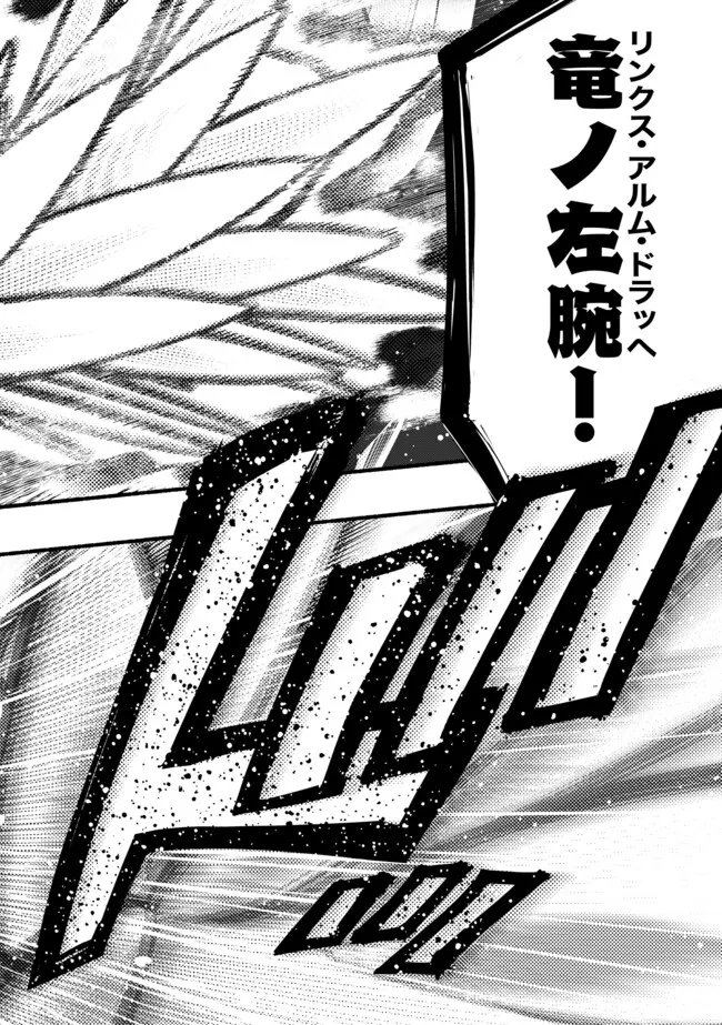 Ryuu to Ayumu Nariagari Boukensha-dou: Youzumi Toshite S-Rank Party kara Tsuihou Sareta Kaifuku Majutsushi, Suterareta Saki de Saikyou no Shinryuu o Fukkatsu Sasete Shimau Chapter 61 9ページ