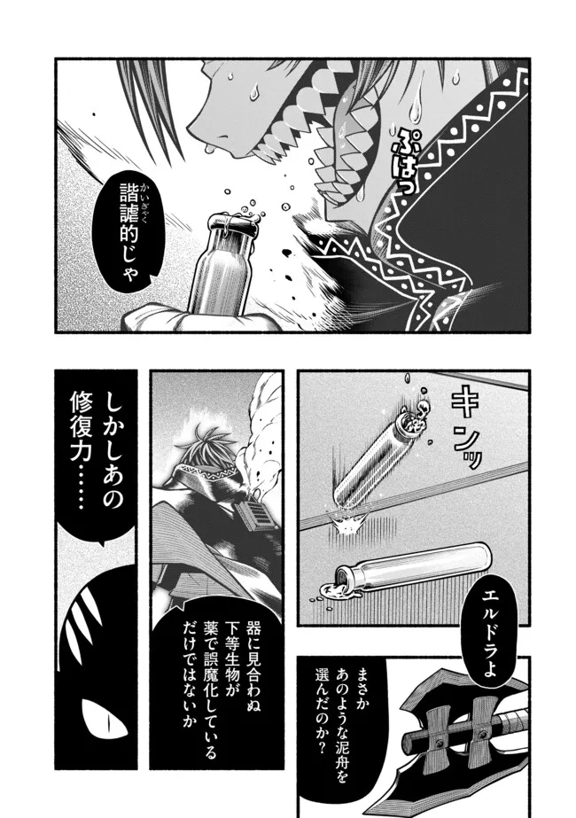 Ryuu to Ayumu Nariagari Boukensha-dou: Youzumi Toshite S-Rank Party kara Tsuihou Sareta Kaifuku Majutsushi, Suterareta Saki de Saikyou no Shinryuu o Fukkatsu Sasete Shimau Chapter 62 1ページ