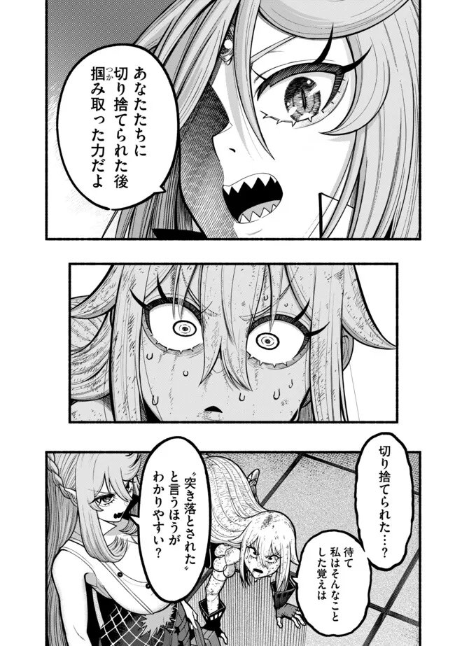 Ryuu to Ayumu Nariagari Boukensha-dou: Youzumi Toshite S-Rank Party kara Tsuihou Sareta Kaifuku Majutsushi, Suterareta Saki de Saikyou no Shinryuu o Fukkatsu Sasete Shimau Chapter 62 11ページ