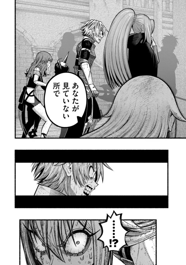 Ryuu to Ayumu Nariagari Boukensha-dou: Youzumi Toshite S-Rank Party kara Tsuihou Sareta Kaifuku Majutsushi, Suterareta Saki de Saikyou no Shinryuu o Fukkatsu Sasete Shimau Chapter 62 12ページ