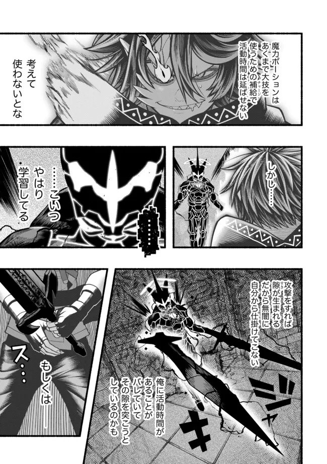 Ryuu to Ayumu Nariagari Boukensha-dou: Youzumi Toshite S-Rank Party kara Tsuihou Sareta Kaifuku Majutsushi, Suterareta Saki de Saikyou no Shinryuu o Fukkatsu Sasete Shimau Chapter 62 3ページ