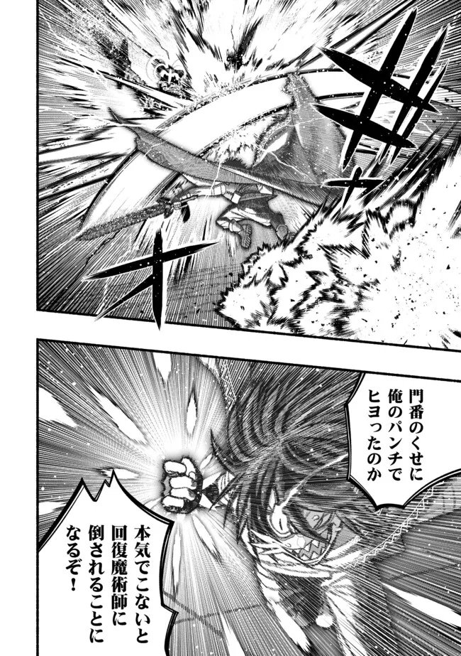 Ryuu to Ayumu Nariagari Boukensha-dou: Youzumi Toshite S-Rank Party kara Tsuihou Sareta Kaifuku Majutsushi, Suterareta Saki de Saikyou no Shinryuu o Fukkatsu Sasete Shimau Chapter 62 4ページ