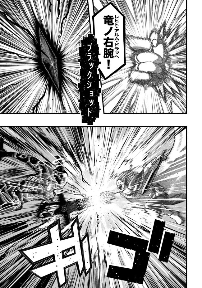 Ryuu to Ayumu Nariagari Boukensha-dou: Youzumi Toshite S-Rank Party kara Tsuihou Sareta Kaifuku Majutsushi, Suterareta Saki de Saikyou no Shinryuu o Fukkatsu Sasete Shimau Chapter 62 5ページ