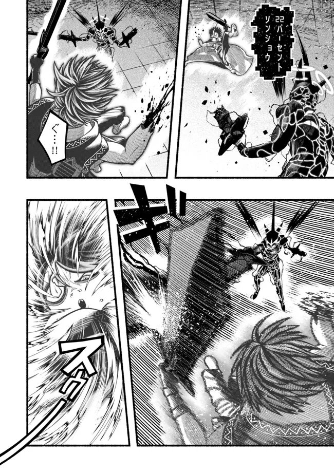 Ryuu to Ayumu Nariagari Boukensha-dou: Youzumi Toshite S-Rank Party kara Tsuihou Sareta Kaifuku Majutsushi, Suterareta Saki de Saikyou no Shinryuu o Fukkatsu Sasete Shimau Chapter 62 6ページ