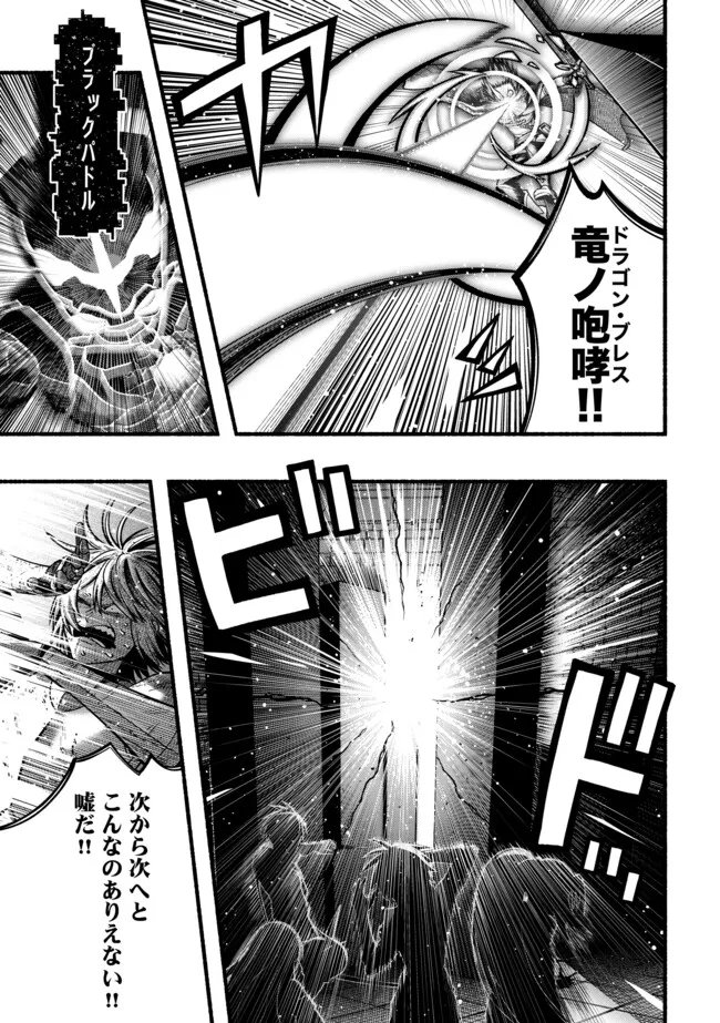 Ryuu to Ayumu Nariagari Boukensha-dou: Youzumi Toshite S-Rank Party kara Tsuihou Sareta Kaifuku Majutsushi, Suterareta Saki de Saikyou no Shinryuu o Fukkatsu Sasete Shimau Chapter 62 7ページ