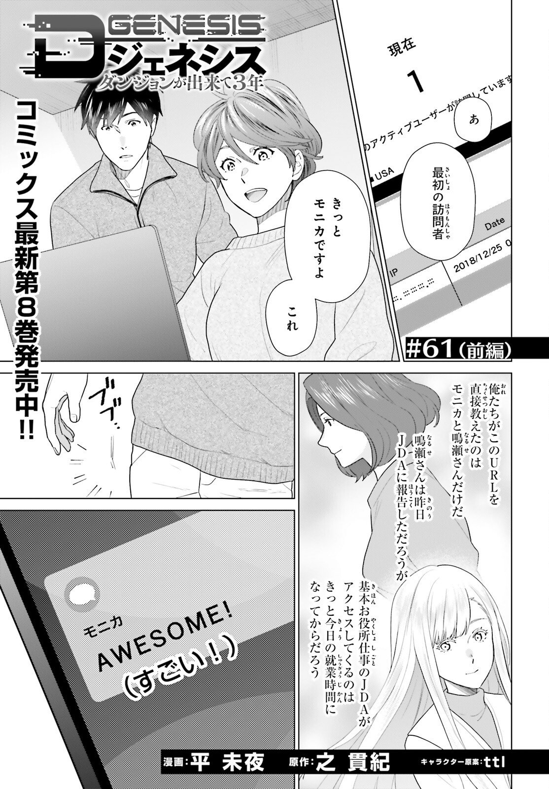D Genesis: Dungeon ga Dekite 3-nen Chapter 61 1ページ