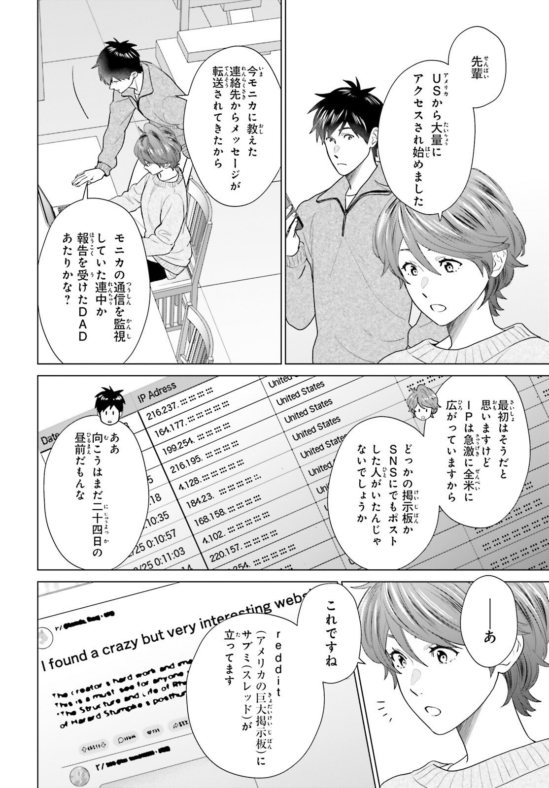 D Genesis: Dungeon ga Dekite 3-nen Chapter 61 2ページ