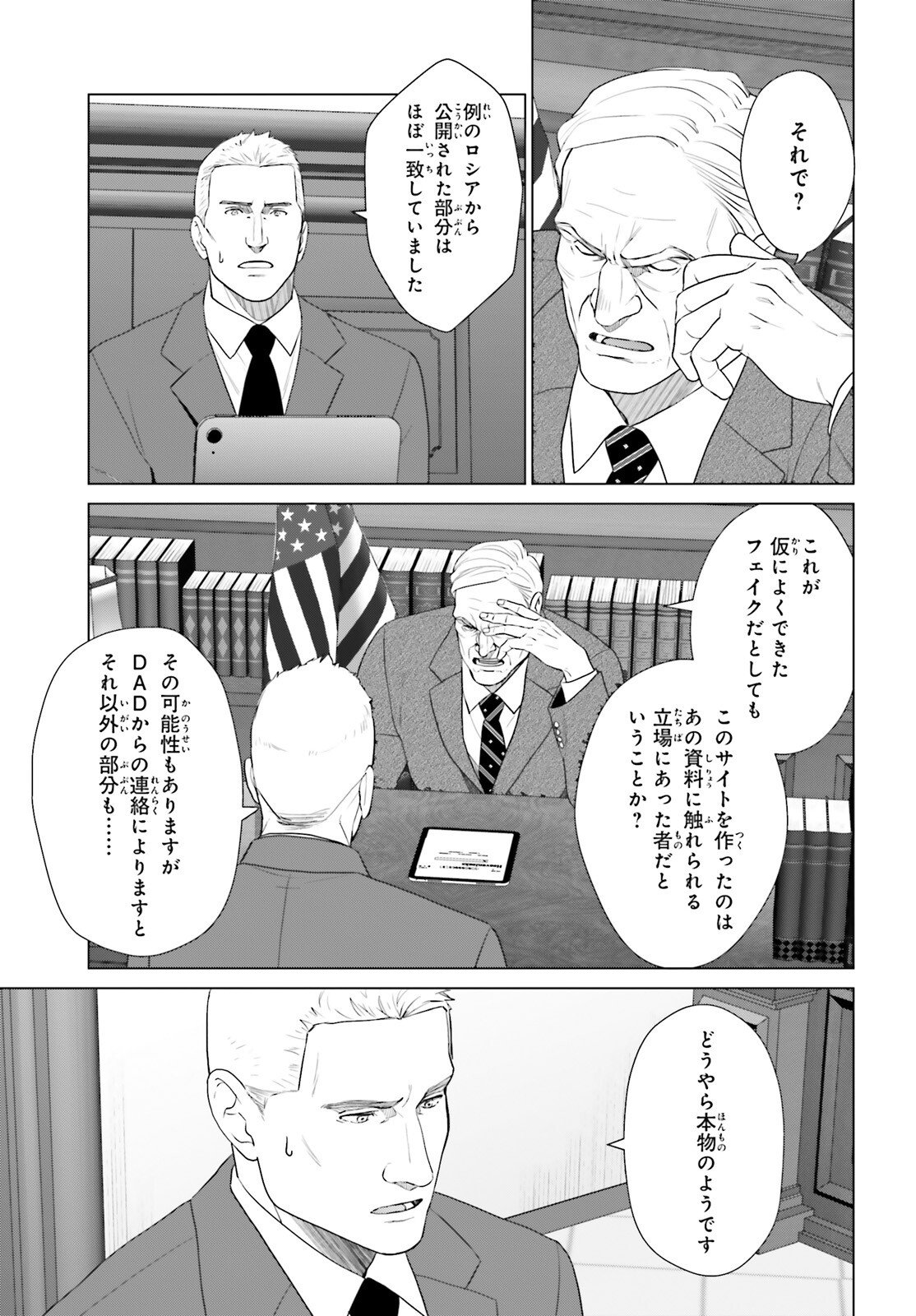 D Genesis: Dungeon ga Dekite 3-nen Chapter 61 11ページ